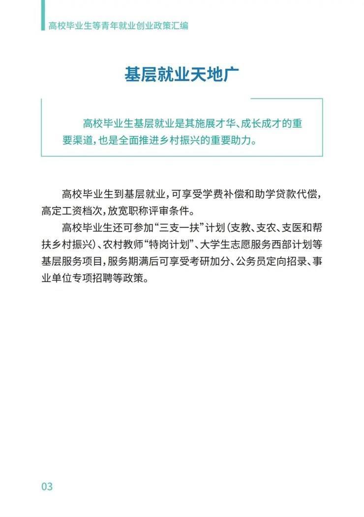 【就业指导】教育部@2023届高校毕业生，请查收这份就业政策礼包 | 千方百计促就业