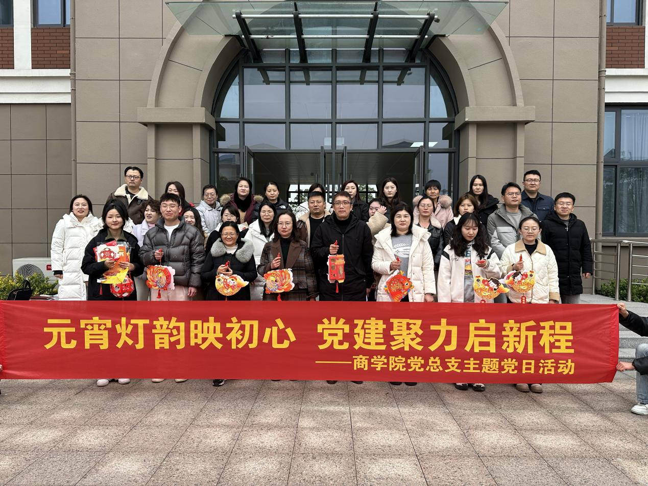 kaiyun登录中国入口登录党总支开展“元宵灯韵映初心 党建聚力启新程”主题党日活动
